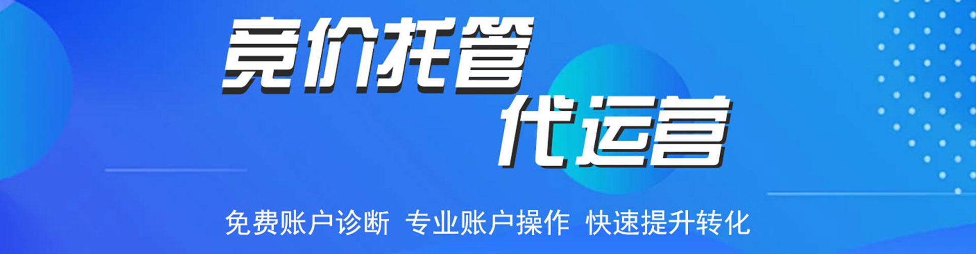 德昌竞价代运营